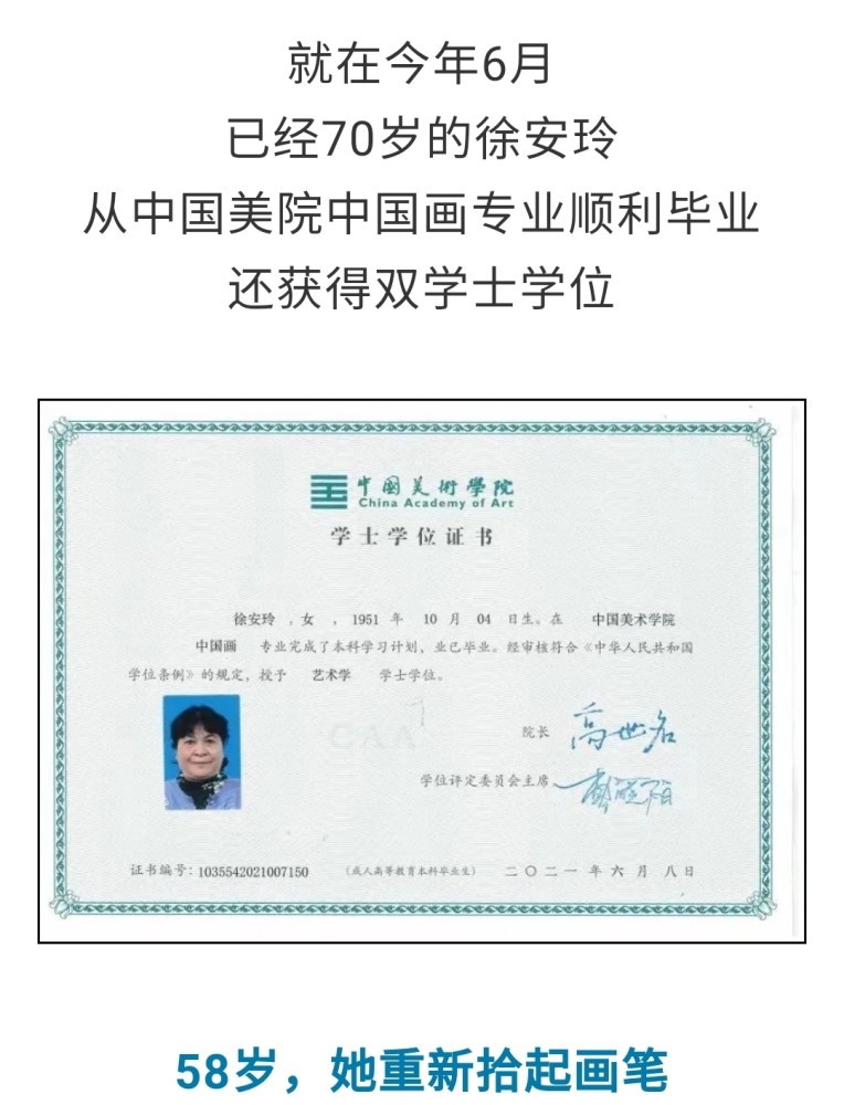 上海70岁徐阿姨获双学士学位