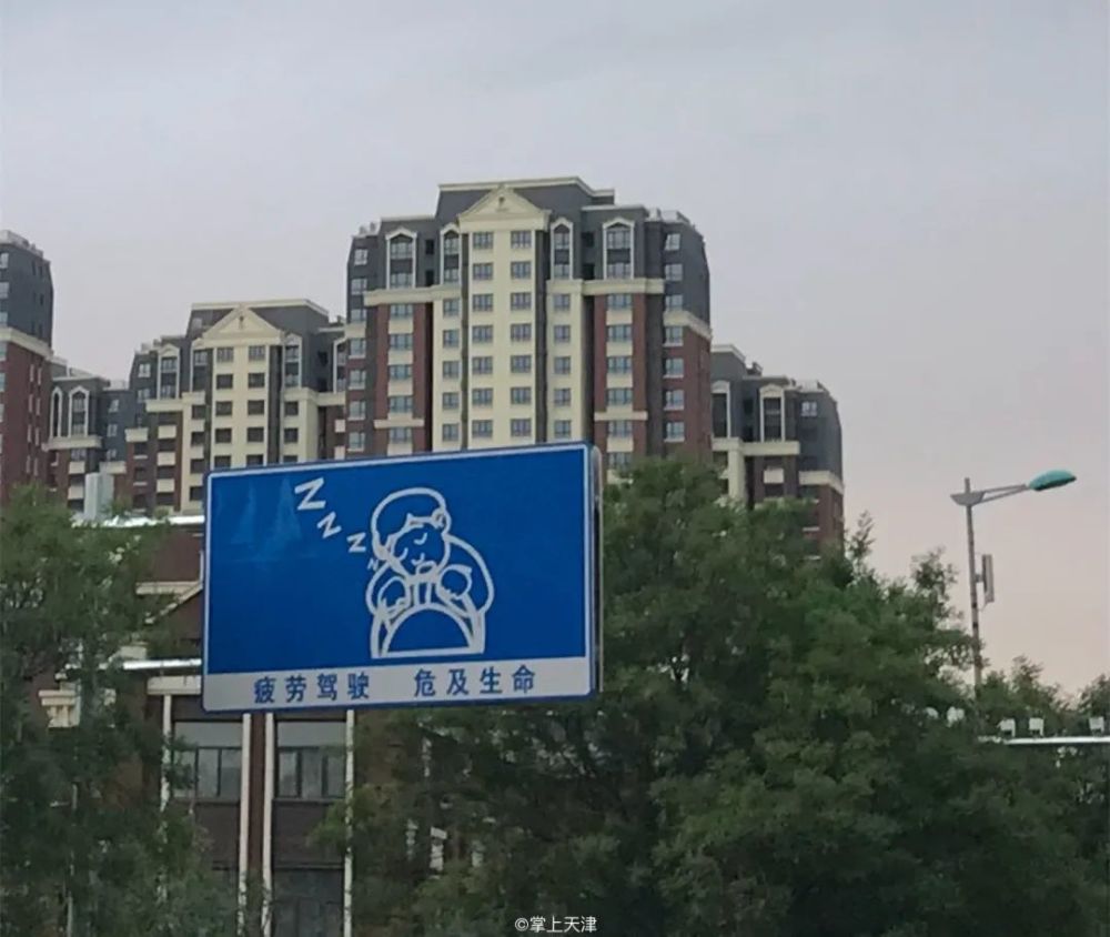 天津这警示牌全国独一份!_腾讯新闻