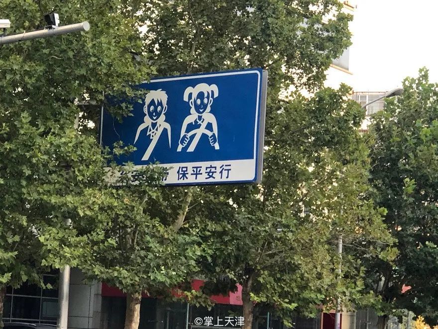 天津的警示牌很多都是漫画形式的,有趣又直观