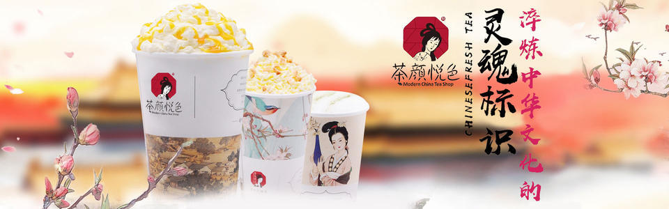 左手幽兰拿铁右手人间烟花一杯国风奶茶的商业茶颜悦色