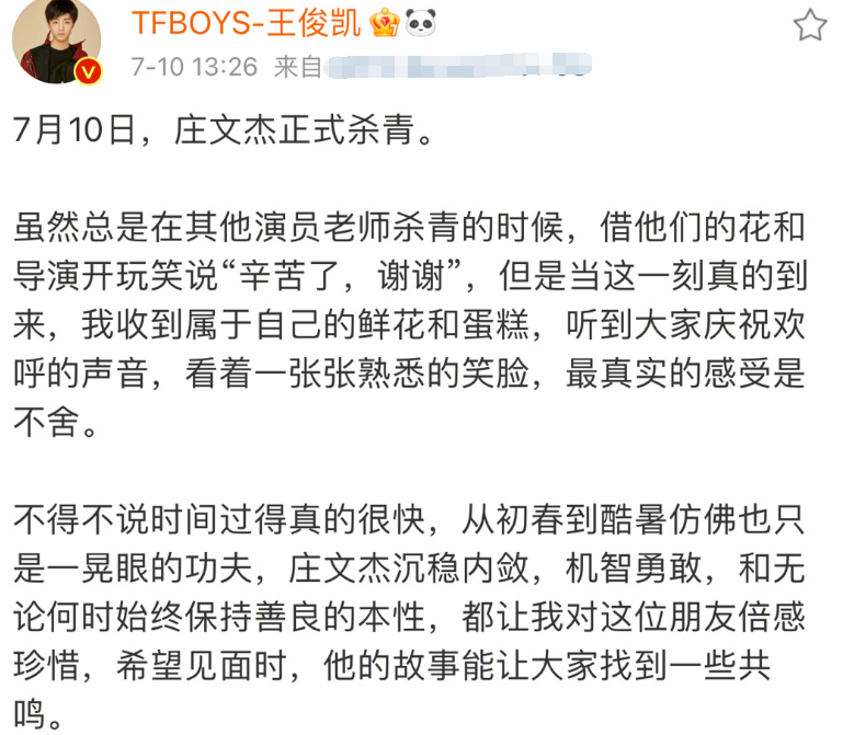 王俊凯写下了小文章,在这篇文章中他就说道在杀青是拿到鲜花蛋糕,听到