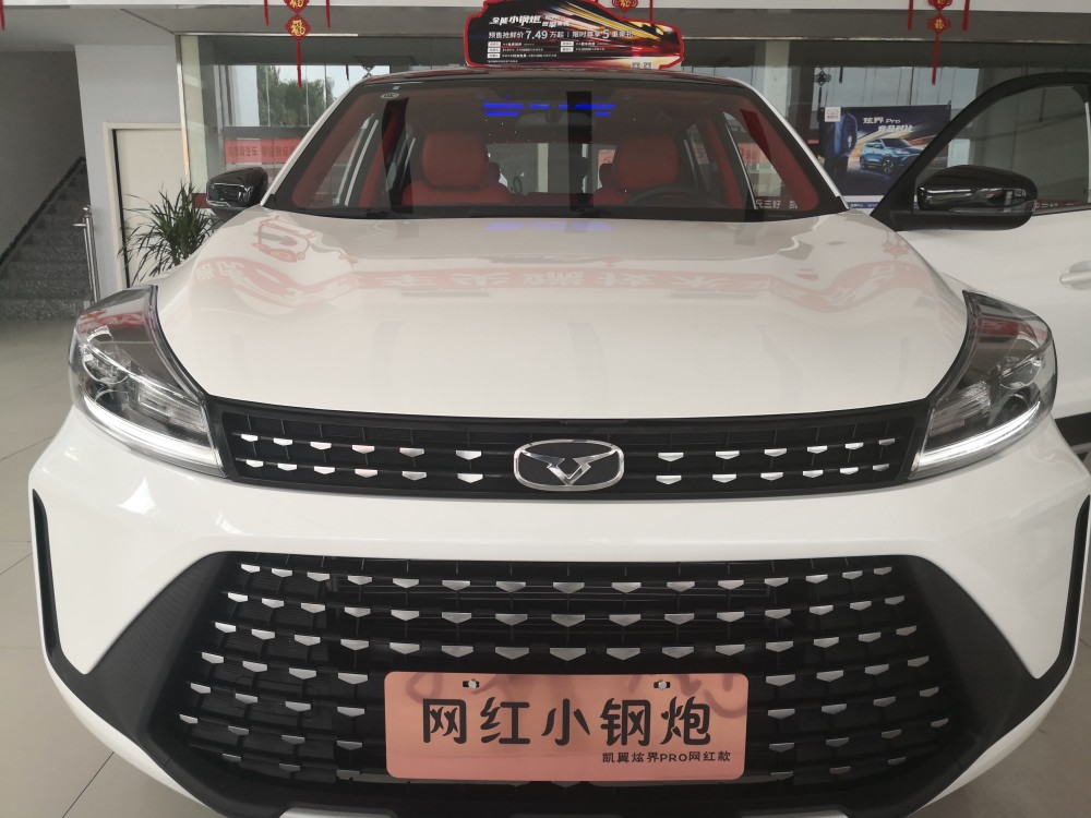 全能小钢炮也能玩风骚凯翼炫界pro网红改装版已经来到