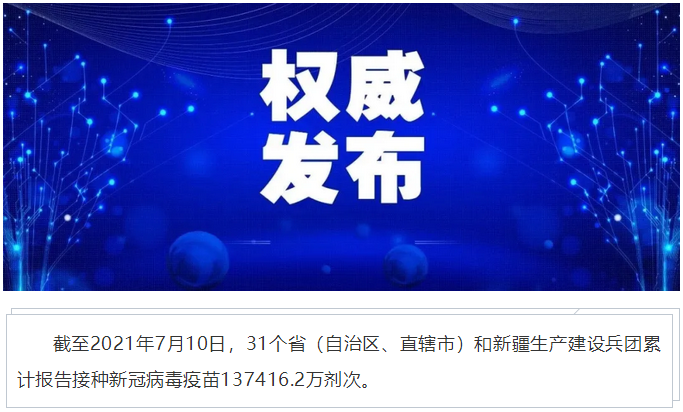 7月11日疫情通报 陕西新增1例省外输入无症状感染者 腾讯新闻