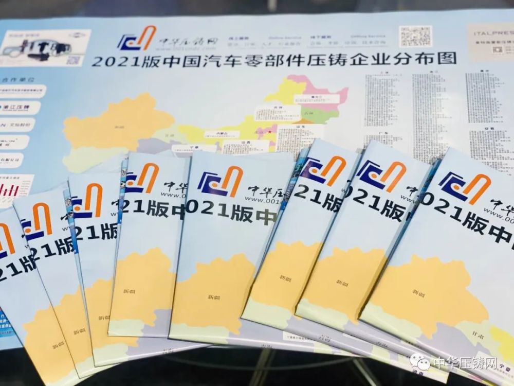 中国压铸排行_2021中国压铸高层论坛暨第三届压铸CEO峰会在宁波北仑开幕