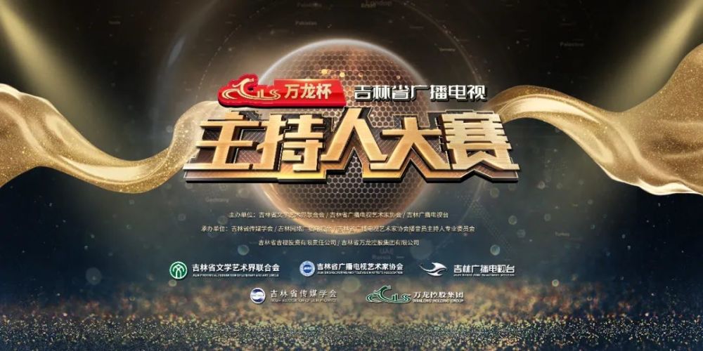 万龙杯吉林省广播电视主持人大赛因热爱而在小智