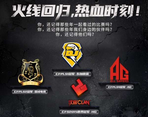 经典回顾马哲打响cfpl第一枪东珈精鹰捧起首座奖杯