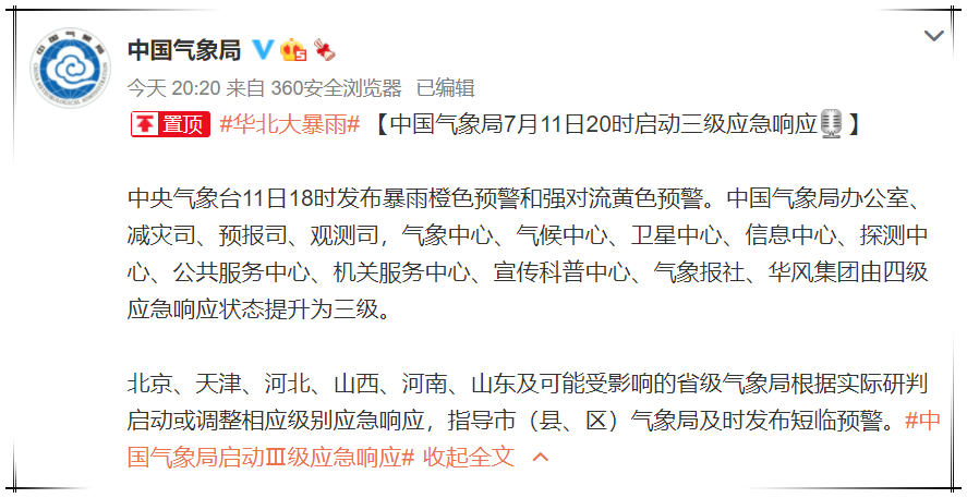 中国气象局启动三级应急响应 全力以赴联防联动应对强降雨 全网搜