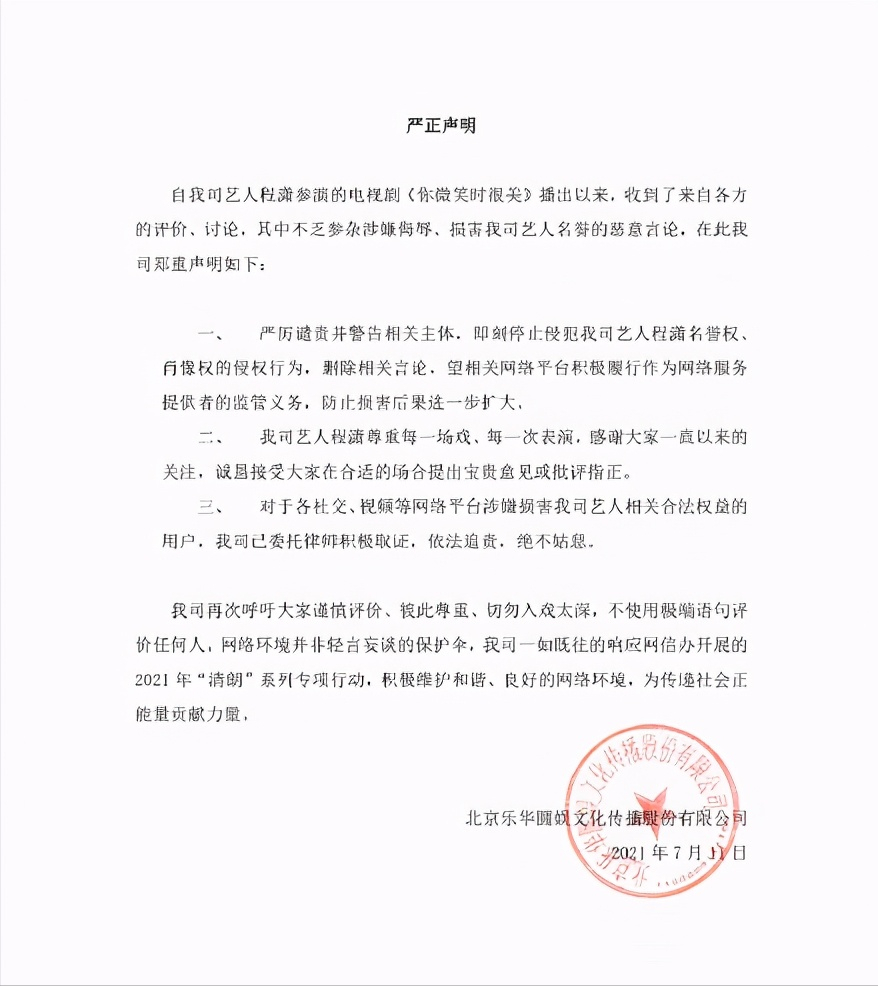 你微笑时很美大量差评乐华为程潇发声明惹来各路粉丝不满