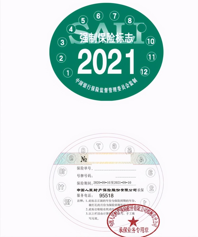 汽车"保险标"还用粘贴吗?为什么保险公司不发了?别急我教你
