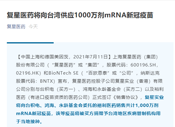 鴻海,永齡基金會委託的裕利醫藥銷售共計1,000萬劑mrna新冠疫苗,該等