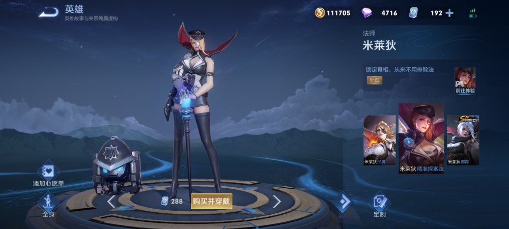 伴生皮肤.帽子与斗篷给了米莱狄侦探的感觉.2,御霄赛季系列皮肤.