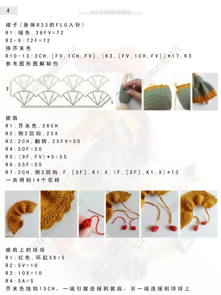 钩针图解 有点中国风的蘑菇仙子 仔细看 像不像个侠女 腾讯新闻