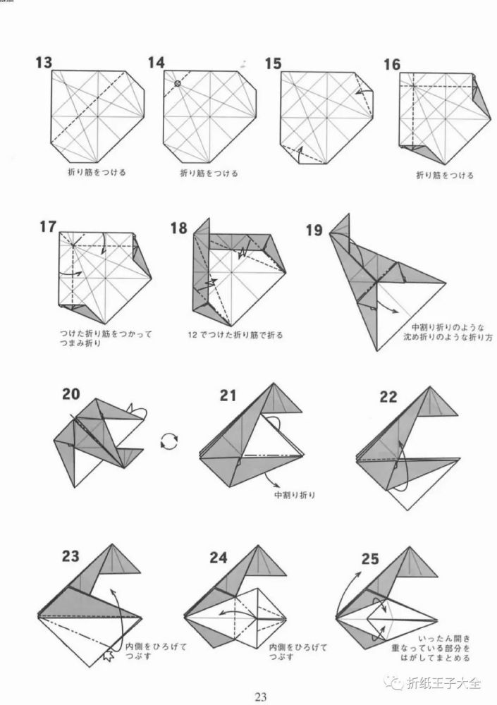 折纸图解神谷麒麟