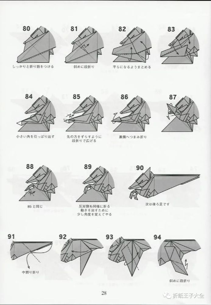 折纸图解神谷麒麟