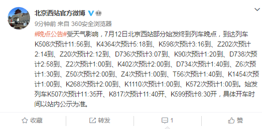 k4364次预计5:18到,k598次预计3:16到,z202次预计2:14到,z20次预计2