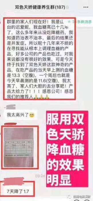 康百康新零售违法被处罚：双色天骄包治百病是否可靠？(图4)