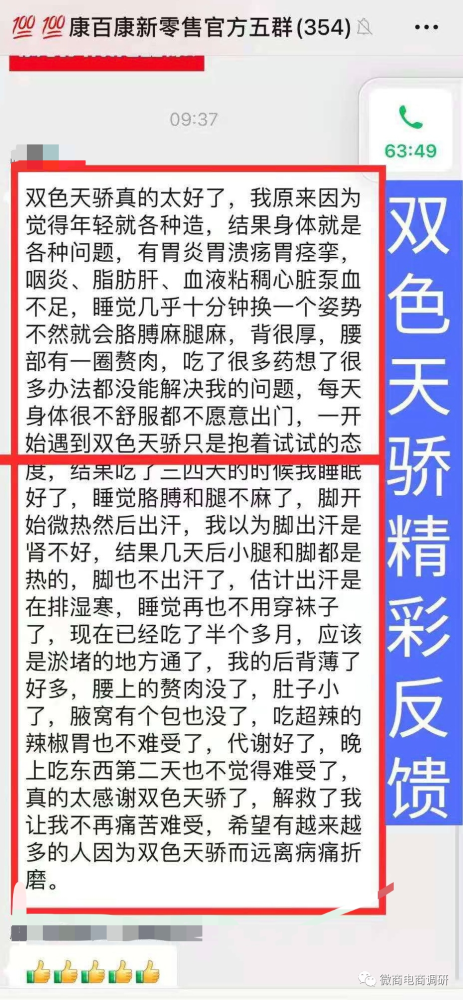 康百康新零售违法被处罚：双色天骄包治百病是否可靠？(图5)