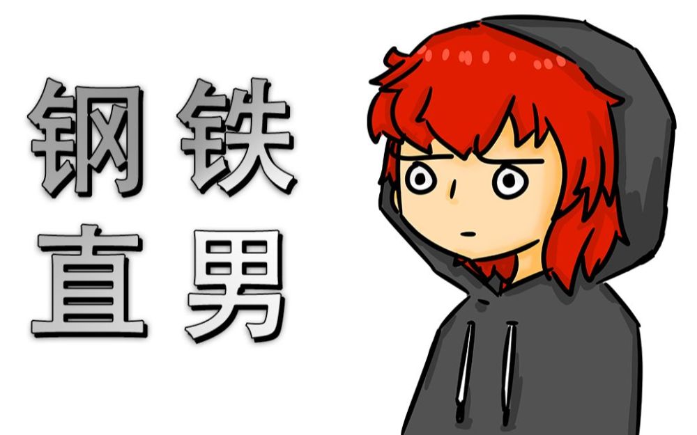 研究揭秘:"直男"为什么会让人觉得不舒服?