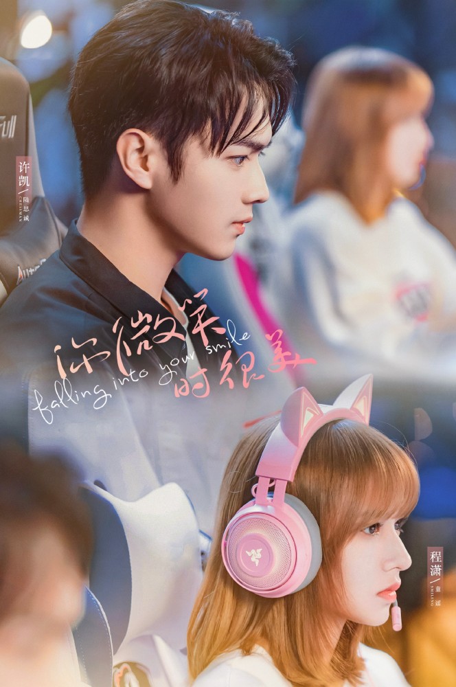许凯和程潇也倒霉,主演《你微笑时很美》被指抄袭,原作者发文否认_腾