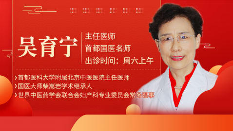 东城中医医院吴育宁主任做客《国医记忆,解读子宫内膜异位症的防治