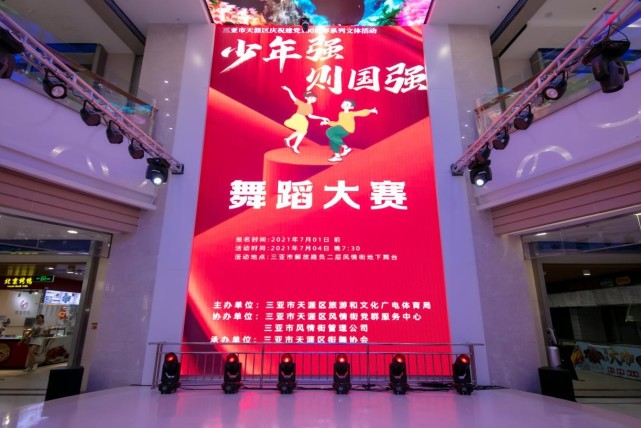 海南三亚少年强则国强舞蹈大赛