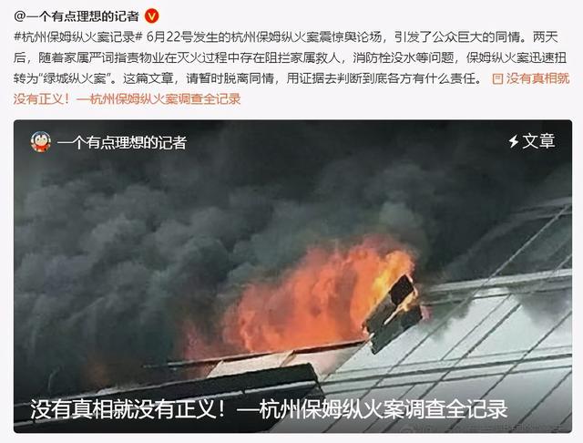 看了杭州保姆纵火案调查明白林生斌为什么选择和解了