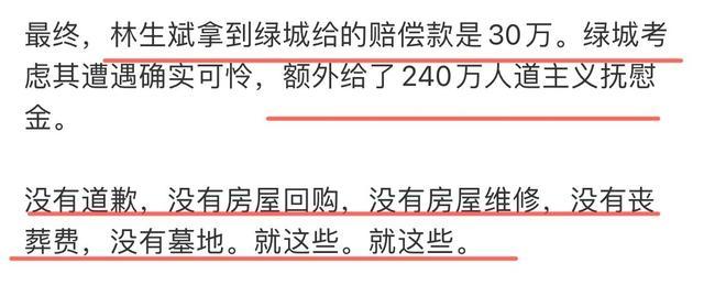 看了杭州保姆縱火案調查明白林生斌為什麼選擇和解了