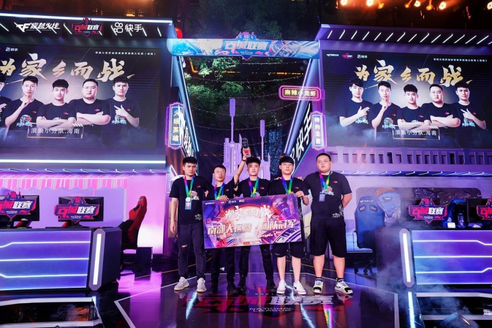 穿越火线2021百城联赛春季赛南大区赛湖南长沙火宫殿圆满落幕