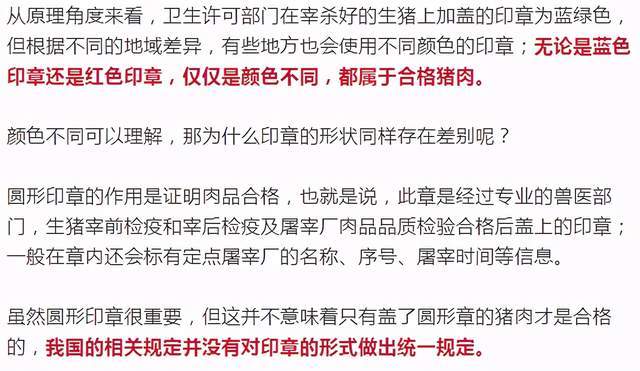 蓋章後出廠的豬肉,是可以放心選購的檢疫合格,品質檢驗合格的豬肉