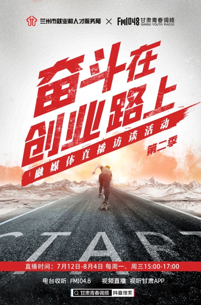 为双创助力为梦想喝彩奋斗在创业路上第二季来了