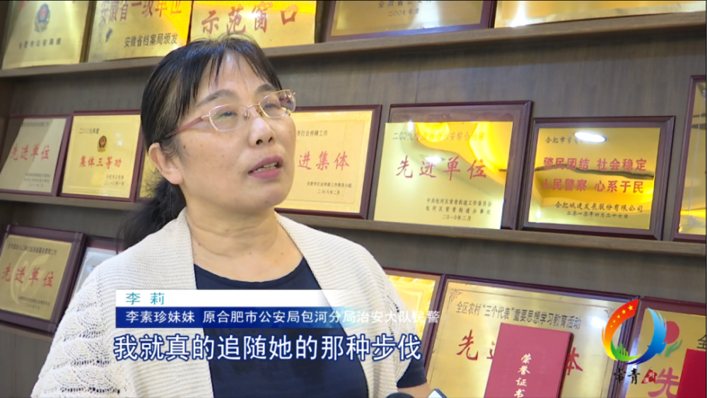 李素珍:安徽公安战线第一个"全国一级英模"