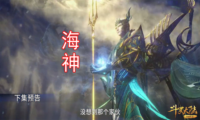 斗罗大陆海神唐三提前看手持三叉戟身穿黄金护甲气场很足