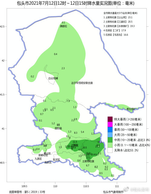 包頭髮布7月12日15時發佈:降水實況