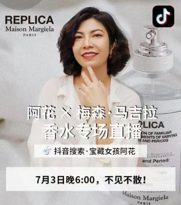 margiela在抖音直播的首次专场准时开始,主播"宝藏女孩阿花"上线,向