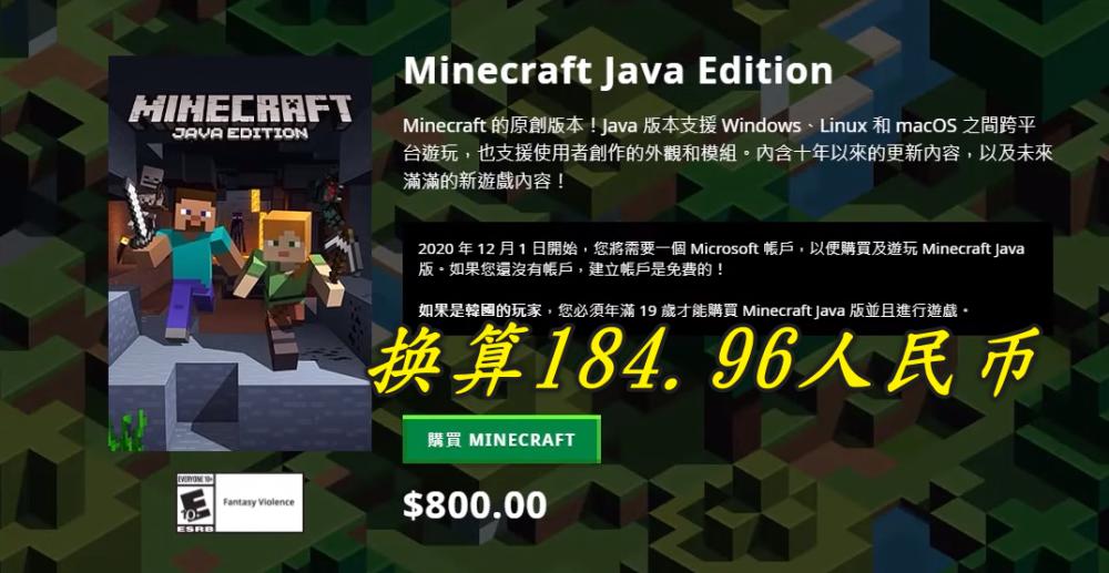 我的世界在各个国家都卖多少钱 最贵0 网友 还好国服免费 腾讯新闻