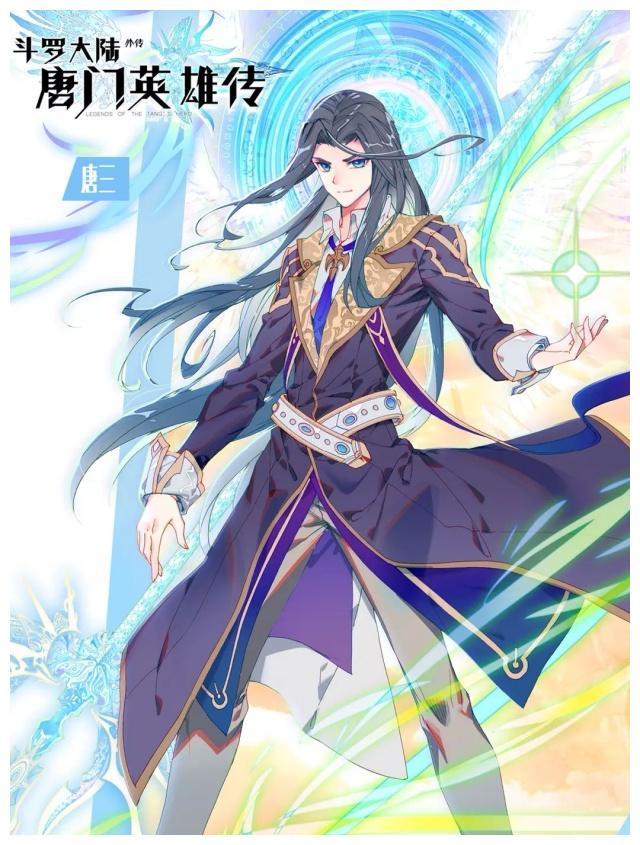 斗罗大陆唐三海神造型先一步曝光这比起漫画还是太拉跨了