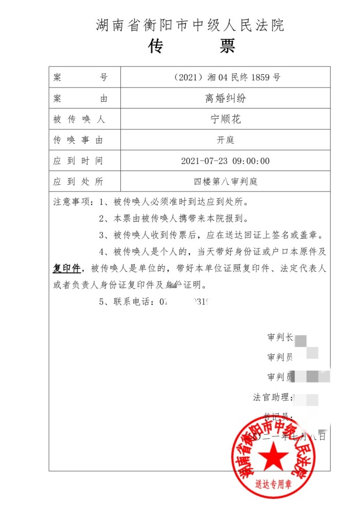 宁顺花收到的衡阳市中级人民法院传票.