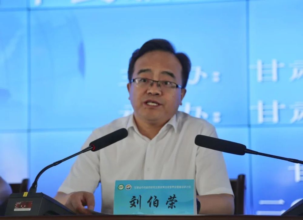 甘肃省中药新药研究注册政策法规宣贯会在兰州召开