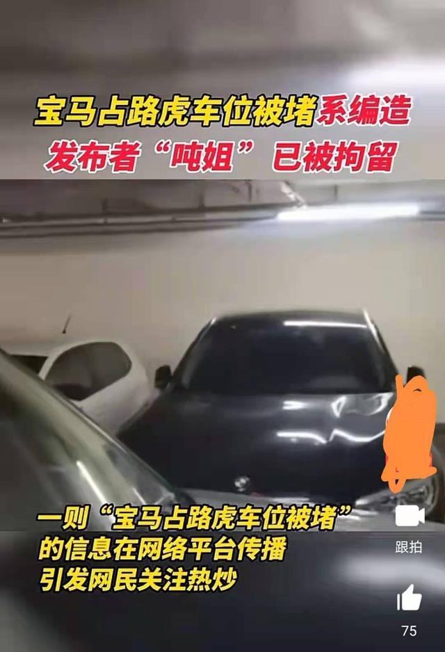 "自导自演"路虎车堵宝马车,如今行拘74万粉丝变零
