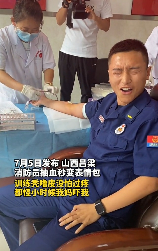 山西一消防员抽血怕疼秒变表情包网友看起来挺享受的样子