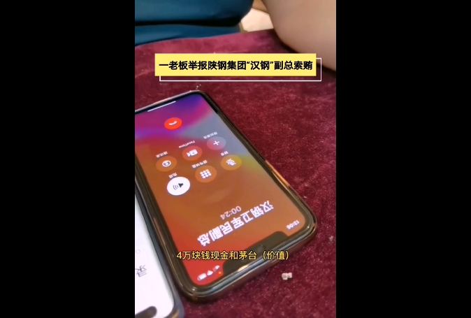 河南老板举报陕钢集团“汉钢”副总：收了贿赂还刁难我(图2)
