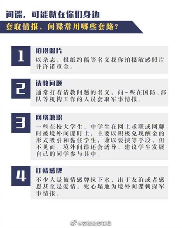 福建一学生举报网络间谍获奖1万元警方支招如何维护国家安全