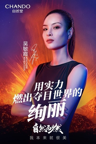 自然堂携手女性运动员重新定义美的内涵|美通社