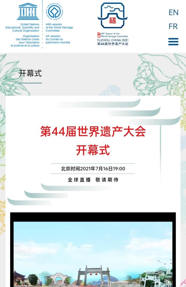 世界遗产大会本周在福州开幕 这几组"中国数字"值得关注