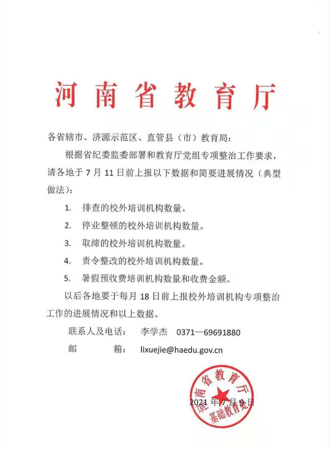 多知网7月11日消息,9日,河南省教育厅发布文件