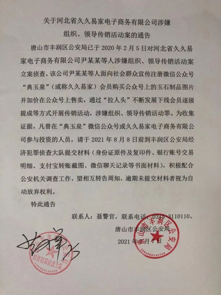 河北久久易家电子商务有限公司涉嫌组织领导传销活动(图1)