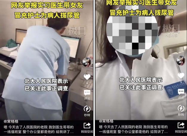 实习医生带女友冒充护士拔导尿管女孩否认我不是他女朋友