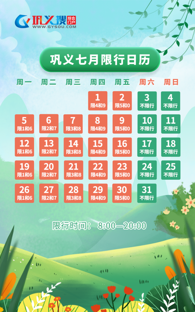 鞏義7月限行河南各地限行政策彙總從4月17日起的雙休日,不再執行豫c