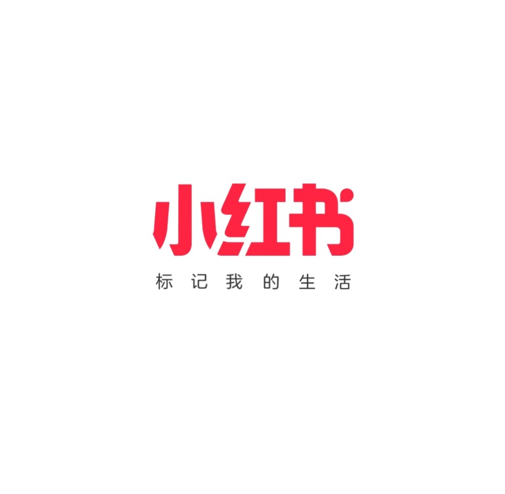 小红书的价值,成就和用户目标:第一,"小红书"app 上线最开始是给用户