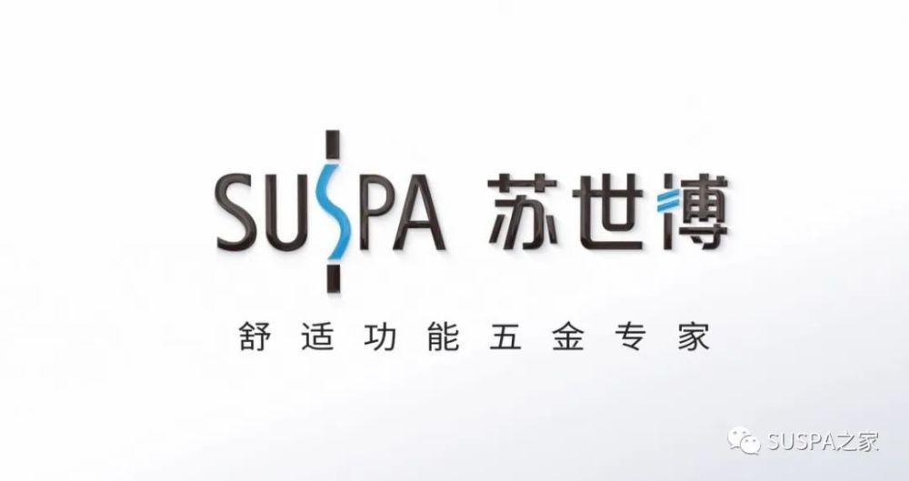 SUSPA苏世博品牌视觉识别系统焕新升级_腾讯新闻